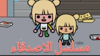 مسلسل الأصدقاء الجزء الاول ...