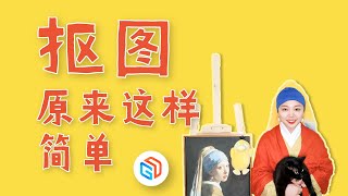 PPT抠图原来这样简单——稿定PPT宝藏软件分享系列