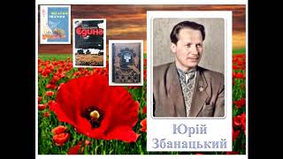 Пам&#39;яті українських письменників, які воювали на фронті під час Другої світової війни