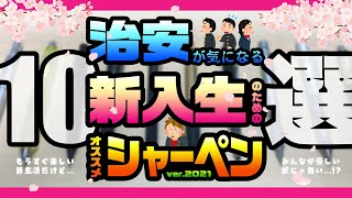 【特集】「治安が気になる新入生のためのシャーペン10選 ver.2021」のびのび好きな文具を持ちたいけど...誰もが優しい訳じゃない!?