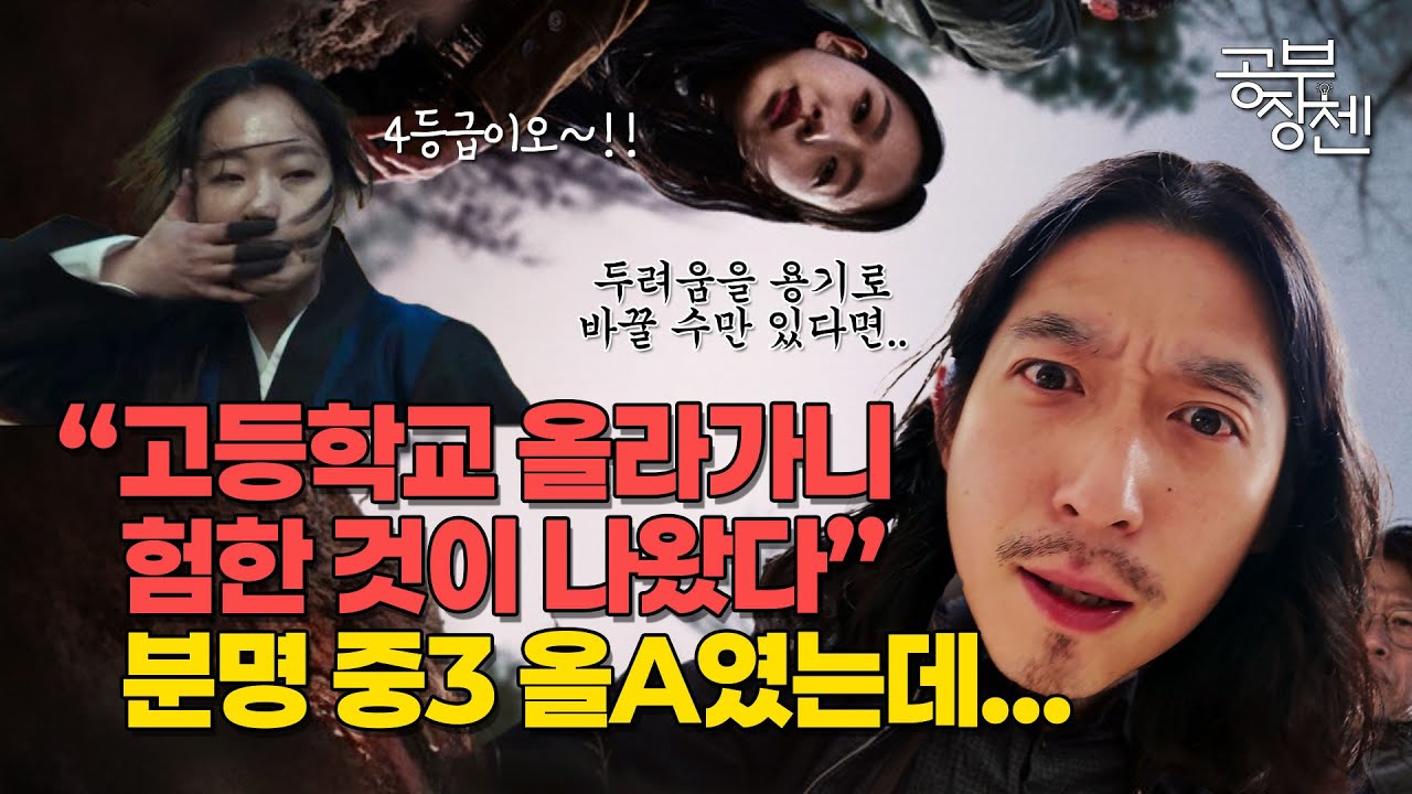 중학교 올A가 고등학교 가서 4등급이 되는 과정 공개!! 근데 4등급도 우습게 보지 마세요