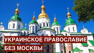 Украинская церковь отделилась: причины и последствия. Слуцкий - вождь ЛДПР. 28. 05. 2022