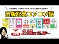 【見逃し配信】しくじり公務員～退職・パワポでチラシをデザイン&動画・スーパーマリオ生挑戦（2/18生配信のアーカイブ）