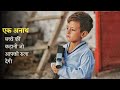 A ORPHAN BOY STORY | Movie Explained In Hindi | Mobietvhindi