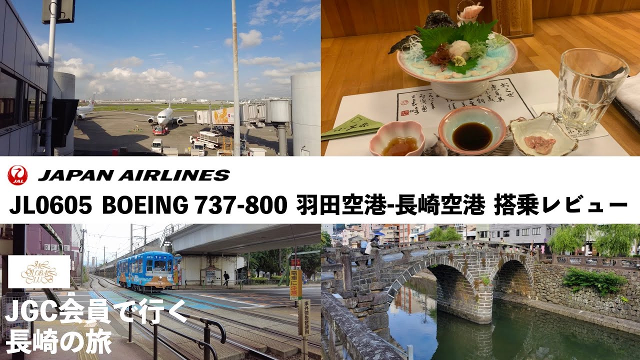 週末jgc修行 30フライト予定 孤独の修行 Jgcサファイア会員挑戦 5 羽田空港 那覇空港 Jal917 Youtube 週末jgc修行 30フライト予定 孤独の修行 Jgcサファイア会員挑戦 5 羽田空港 那覇空港 Jal917 Youtube