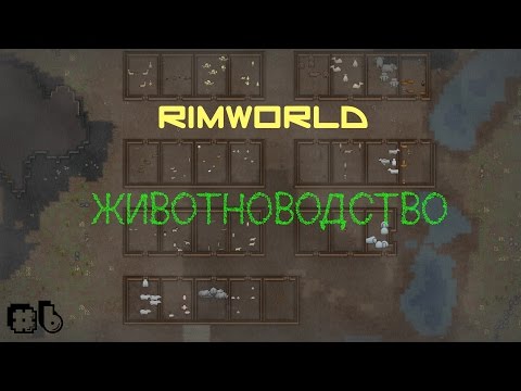 RimWorld - Тактические манёвры 6 - RimWorld - Тактические манёвры 6