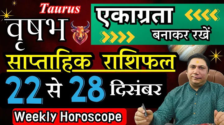 वृषभ राशि | 22 – 28 December | saptahik rashifal | Vrishabh rashi by astroguru Nikhil | Taurus 2025