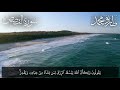 ما تيس ر من سورة الق ص ص قصة قار ون طارق محمد Surah Al Qassas Tareq Mohammad 