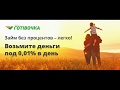 Готивочка держит людей за лохов 4 (вне очереди)