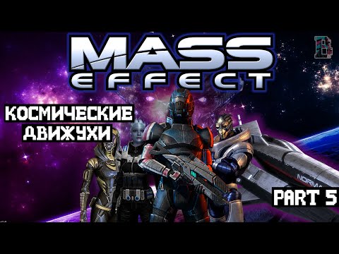 Видео: ЖЕНЁК ПОБЕДИЛ - Mass Effect #5 (Финал)