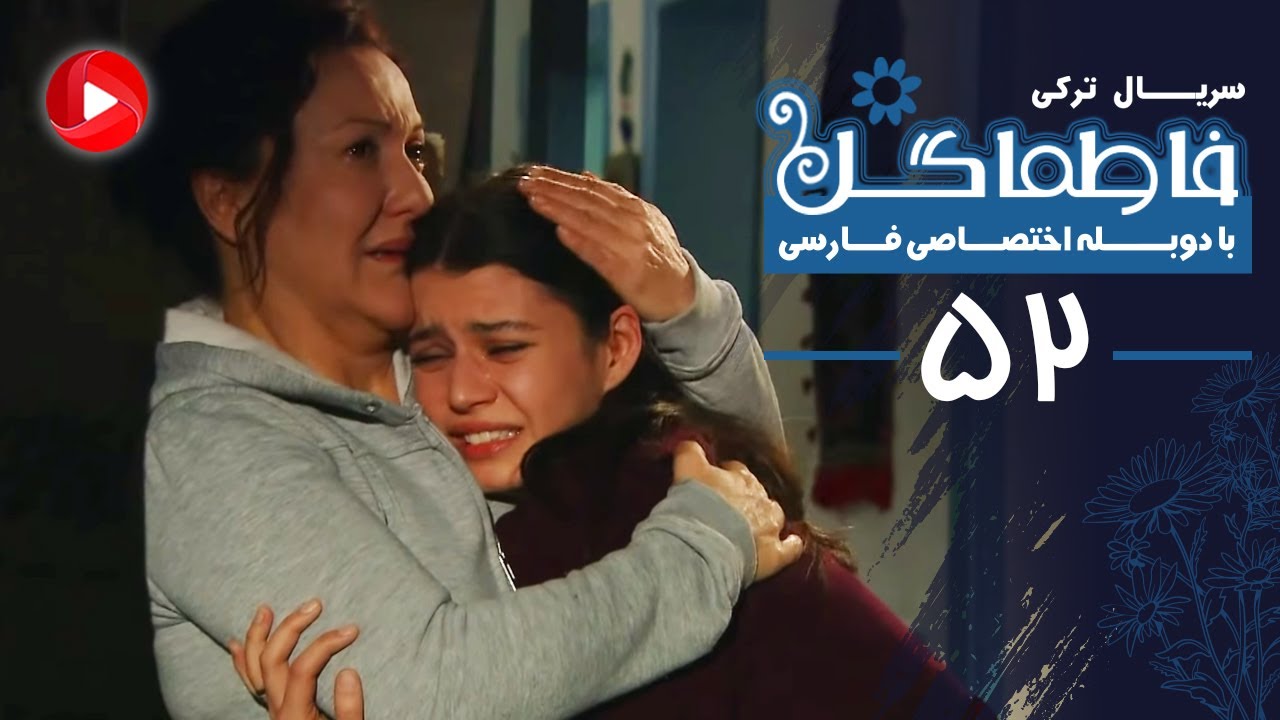 Fatmagul - Episode 52 - سریال فاطماگل - قسمت 52 - دوبله فارسی - YouTube
