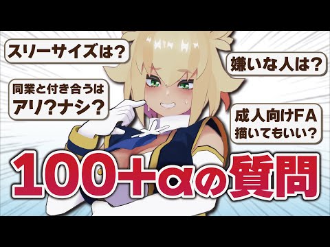【NGなし】100問以上の質問に答えてみた！！#稲荷華奈#vtuber