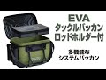 プロックス(PROX)EVAタックルバッカンロッドホルダー付