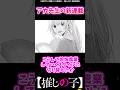 アカ先生、新連載2025年春開始！#推しの子 #反応集 #ゆっくり解説 #推しの子反応集 #感想 #考察 #oshinoko #ヤングジャンプ #ジャンププラス #アクルビ