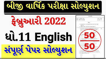 STD 11 English Paper Solution 2022 50 March, STD 11 English Second Exam Solution 2022, Solution PDF