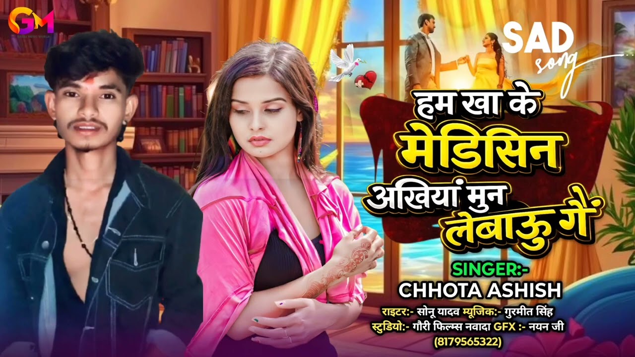 हम खाकर मेडिसिन अखियां मून गे💔❤️❤️🙏 प्लीज भाई आपको सपोर्ट करें chhota ashish yadav new song sad song