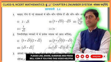 NCERT MATHEMATICS CLASS- 9 | EXERCISE 1.4 | NUMBER SYSTEM | FULL SOULTION |@NavsrijanAcademy