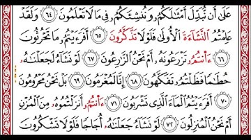 …‏Okasha Kameny سورة الواقعة برواية البزي عن ابن كثير المكي .. الشيخ عكاشه كميني حفظه الله