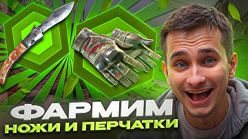 🧤 КАК ВЫБИТЬ КЛЕВЫЕ СКИНЫ КС 2 - ЛУЧШАЯ ТАКТИКА ОКУПА | Скины КС ГО | Бесплатные Скины КС2