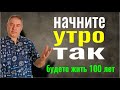 Уйдут болезни 5 минут для Активации Тела Утренняя Супер Зарядка для любого возраста Уйдут болезни 5 минут для Активации Тела Утренняя Супер Зарядка для любого возраста