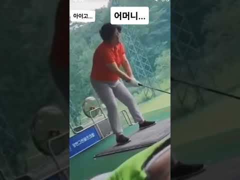 신랑이 레슨비를안주면 집사람스윙은 이렇게 됩니다 섬뜩한골프팁 골프 골프스윙 Golf Shorts