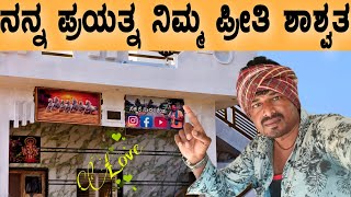 Download Lagu ಈ ರೀತಿ ಹಾಕಿಸಿರುವುದು ಸೋಶಿಯಲ್ ಮೀಡಿಯಾ ಪ್ರೀತಿಗೋಸ್ಕರ #sakkarenadukempa #ಈರೇಗೌಡನಕೊಪ್ಪಲುಕೆಂಪ  MP3