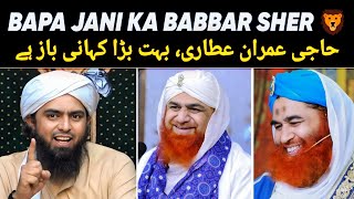 🔥Bapa Jani Ka BABBAR SHER 🦁 Kahaniyon Wali Sarkar HAJI IMRAN ATTARI - Engineer Muhammad Ali Mirza 