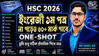 HSC 2026 । ইংরেজী ১ম না পড়েও ৬০+ মার্ক পাবে । ১০০% কমন পাবে । hsc english 1st paper suggestion 2026