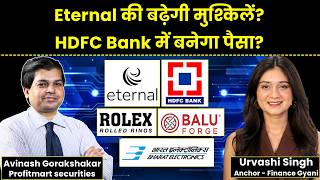HDFC Bank, Eternal, Rolex Rings, BEL, Balu Forge, Voltas Share में क्या करें? | Stock Market News
