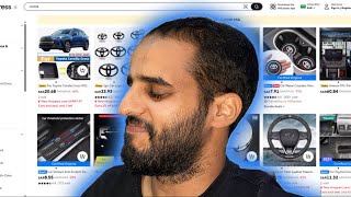 جربت اشتري قطع لسيارتي من علي اكسبرس🏃💸
