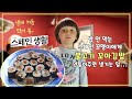 밥 안 먹는 스페인 꼬맹이에게 한국식 불고기 꼬마김밥 만들어 주면 생기는 일