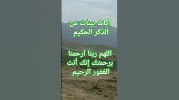 آيات بينات من الذكر الحكيم #اكسبلور#صبرو#quran #لايك #ترند#explore #قرآن #قران_كريم#القرآن_الكريم