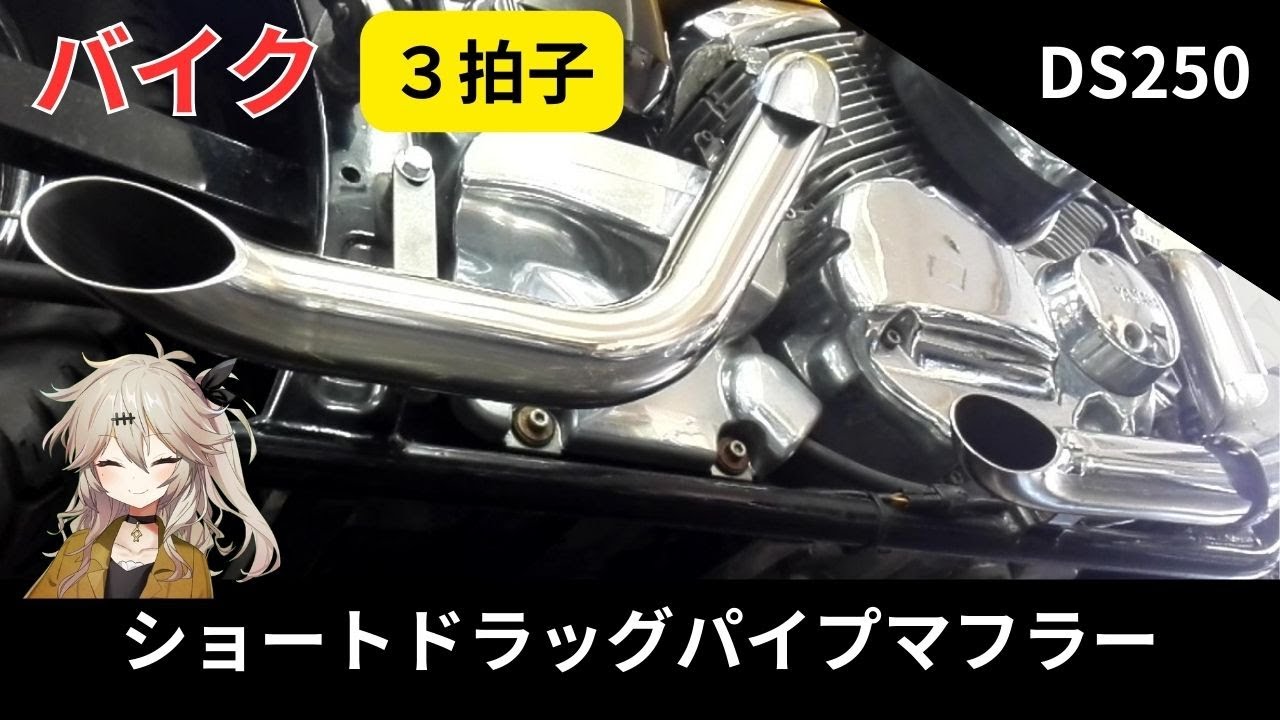K&Wさんのショートドラッグパイプマフラーから3拍子の音が出ています