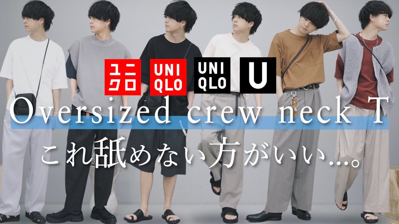 【驚愕】UNIQLOの定番Tシャツが改めて良き…!? これで1500円ってまじ？ / WYM夏アイテム本日リリース！ - YouTube