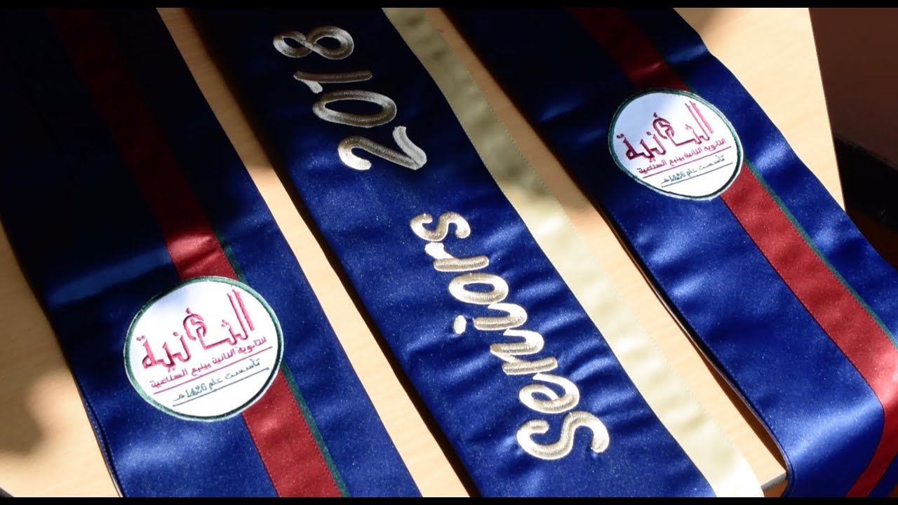 (شموس لا تغيب) - الدفعة السادسة مقررات بالثانوية الثانية بينبع الصناعية