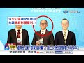 國票金"酬庸家族財團"2千萬年薪?! 公股操作"藏暗盤"?!│中視新聞 20260723