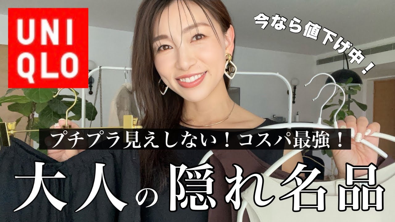 【UNIQLO】コスパ最強！今年も追加購入した大人の隠れ名品