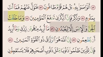 سورة الذاريات من ايه ٥٢ الى ٦٠ مكرره ١٠ مرات بصوت الشيخ علي الحذيفي