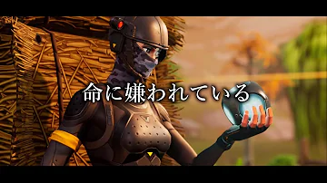 MAD フォートナイトｘ命に嫌われている Fortnite 