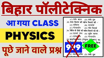 Bihar Polytechnic Physics Question | bihar polytechnic physics question 2022