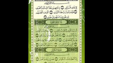 سورة قريش للقارئ الشيخ ياسر الدوسري مع الأيات.