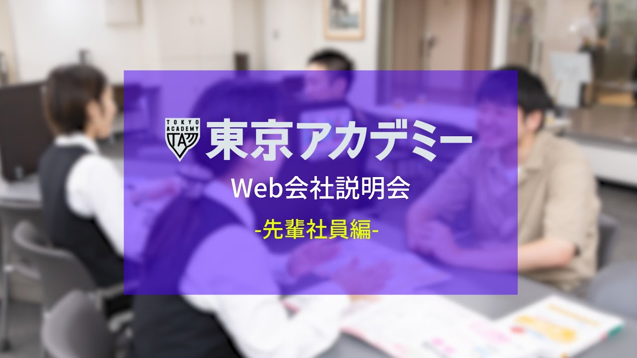 【採用】先輩会社紹介 社員編