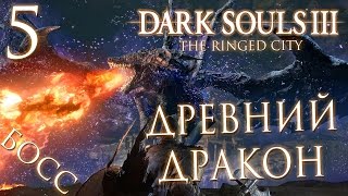 Прохождение Dark Souls 3: The Ringed City [DLC] - Часть 5: БОСС: МИДИР ПОЖИРАТЕЛЬ ТЬМЫ