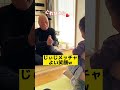 【歓喜】むに男に会えて喜ぶじぃじとばぁば #shorts