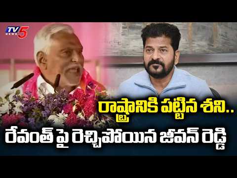 T Jeevan Reddy Sensational Comments on CM Revanth Reddy | BRS Public Meeting | TV5 News - TV5NEWS