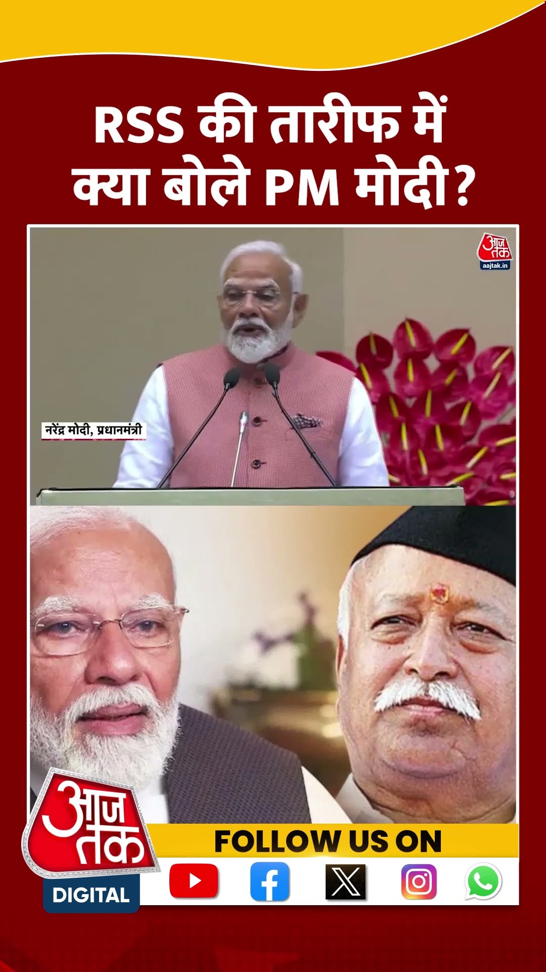 PM Modi ने RSS से अपने रिश्ते का किया जिक्र | #shorts #shortsviral #rss #pmmodi