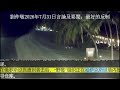 劉仲敬2026年7月31日言論及要聞：最好的反制