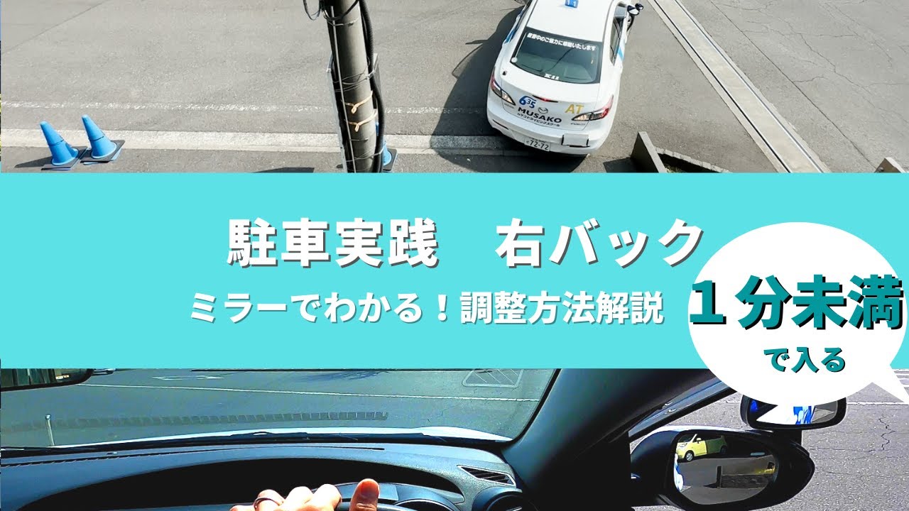 駐車実践右バック(ナレーション付）