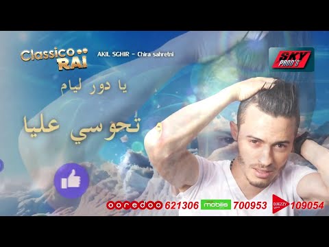     عقيل الصغير شيرة سحرتني  