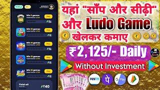Play Ludo And Snake Ladders Game And Earn Money Daily | Best Online Earning Games | Q Games Mela screenshot 5